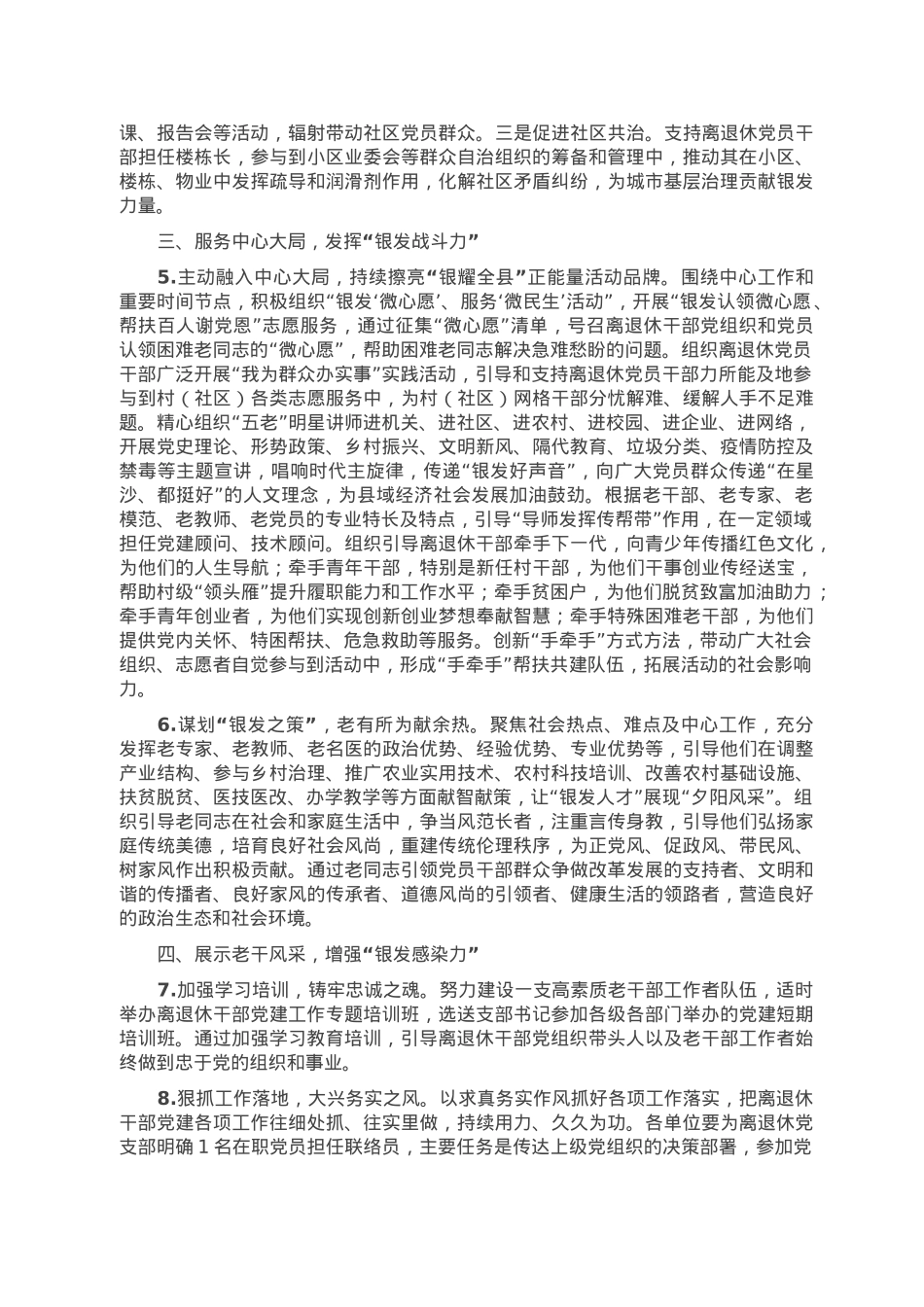 县2023年离退休干部党建工作要点.doc_第2页