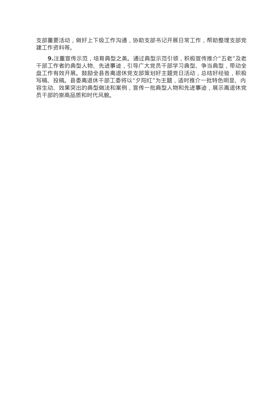 县2023年离退休干部党建工作要点.doc_第3页