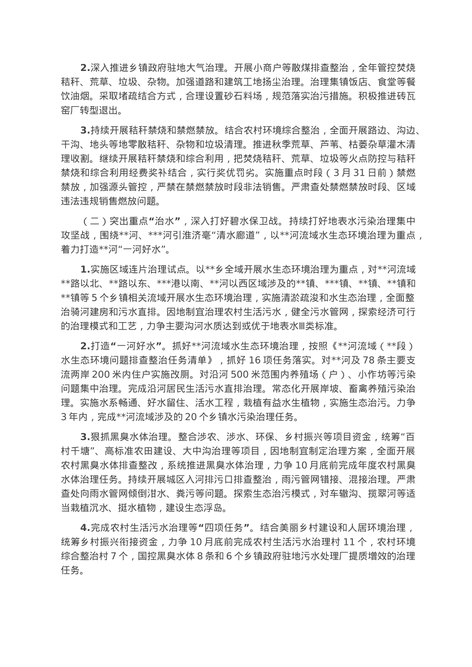县2023年生态环境保护工作要点.docx_第2页