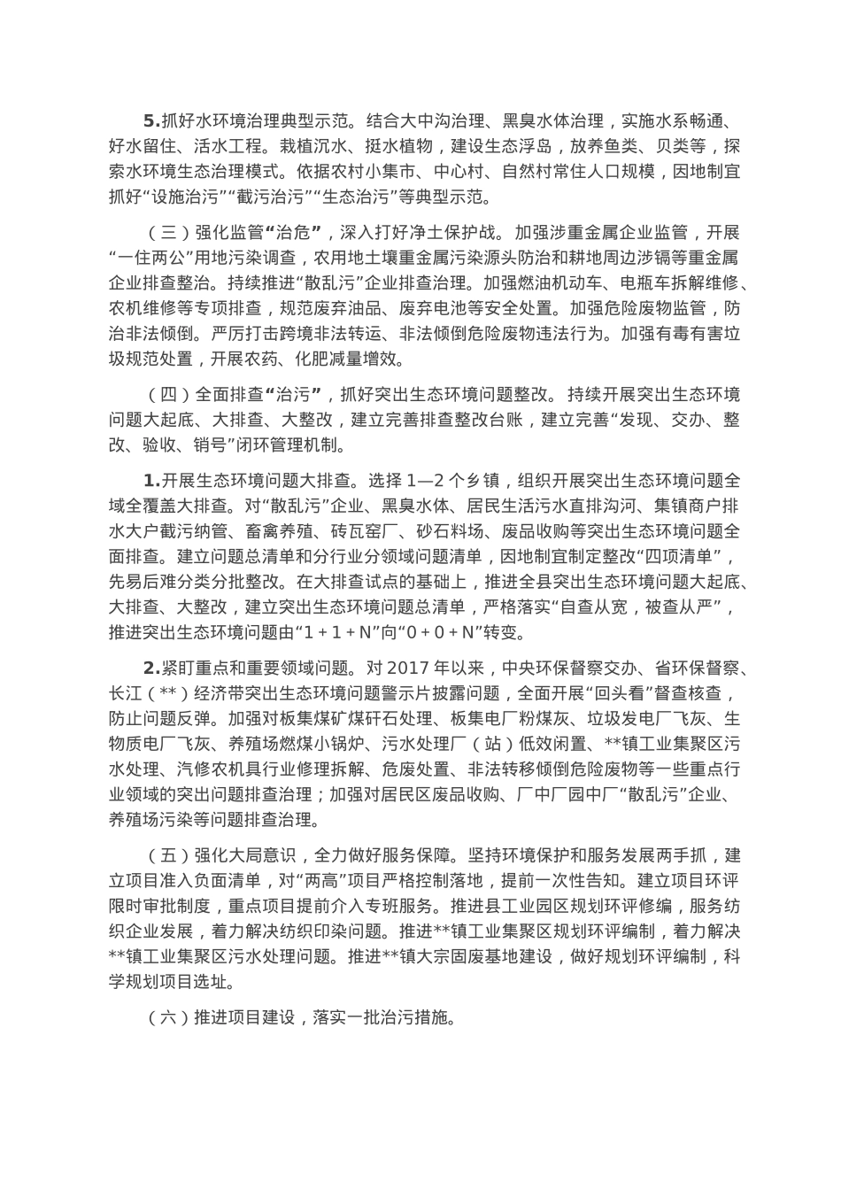 县2023年生态环境保护工作要点.docx_第3页