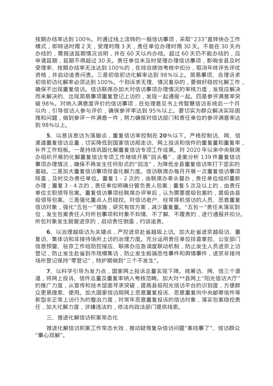 县2023年信访工作要点.doc_第2页