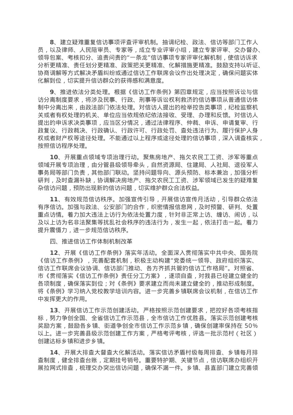 县2023年信访工作要点.doc_第3页