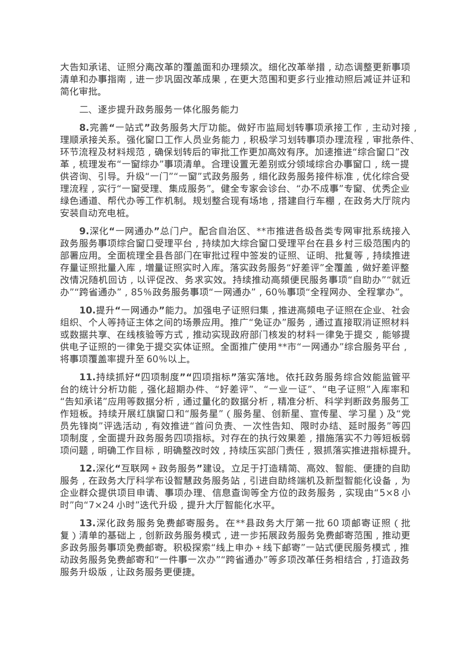 县2023年政务服务改革工作要点.doc_第2页