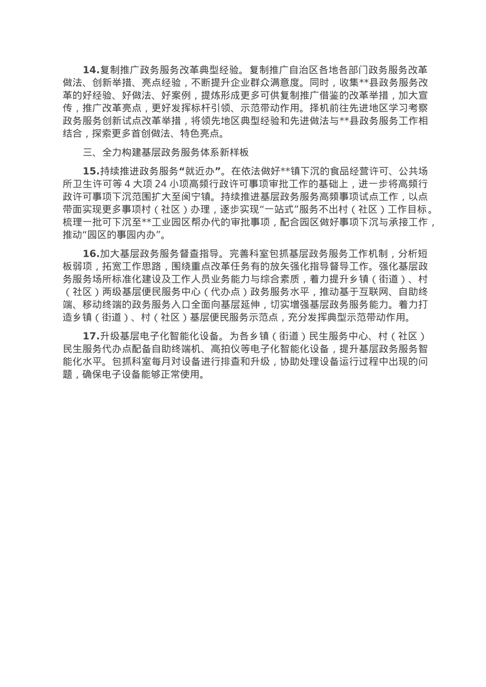 县2023年政务服务改革工作要点.doc_第3页