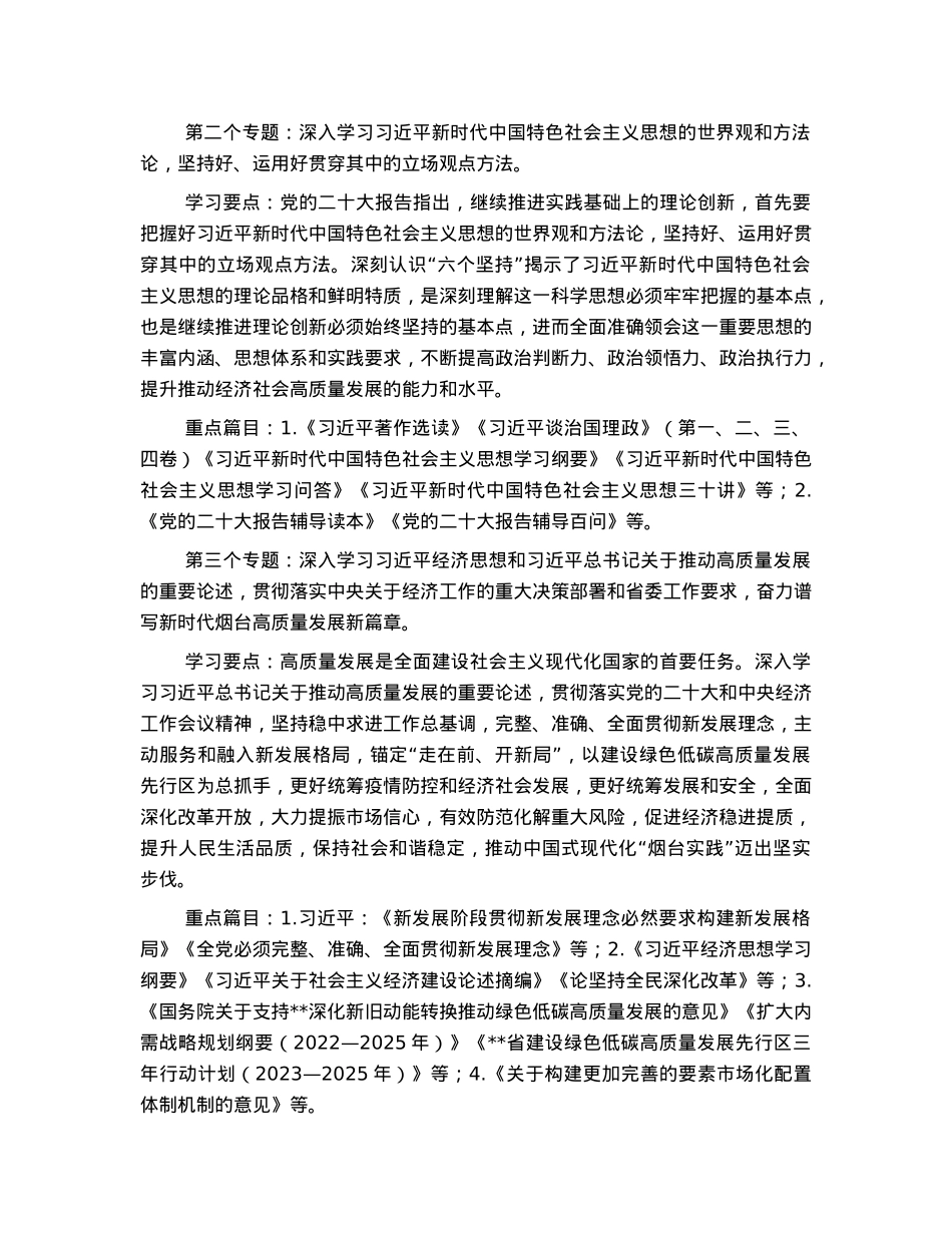 县处级以上党委（党组、工委）理论学习中心组2023年理论学习方案.docx_第2页