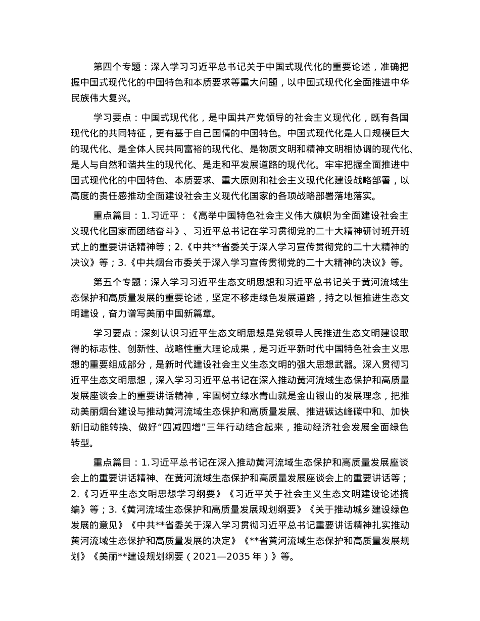 县处级以上党委（党组、工委）理论学习中心组2023年理论学习方案.docx_第3页