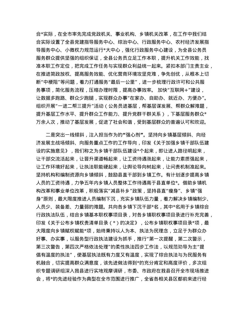 县公务员工作交流材料.docx_第2页