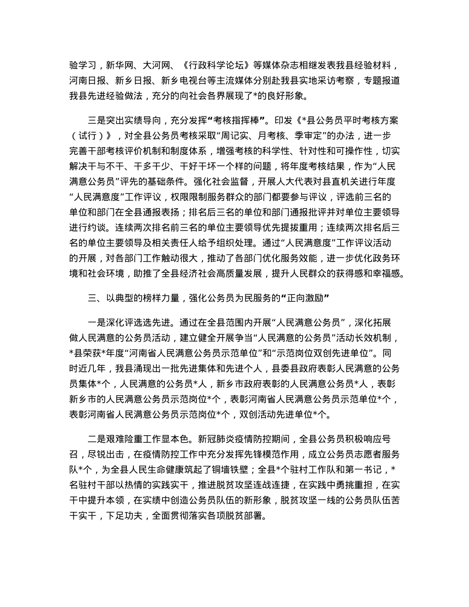 县公务员工作交流材料.docx_第3页