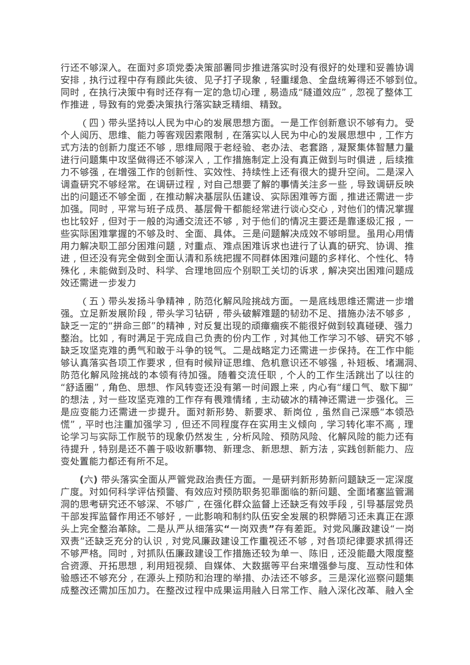 县级部门副职2022年度专题民主生活会对照检查材料.doc_第2页