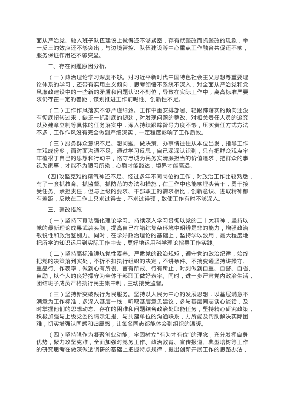 县级部门副职2022年度专题民主生活会对照检查材料.doc_第3页