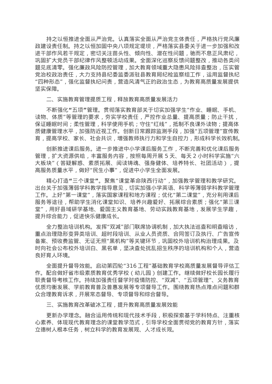 县教育局2023年工作要点.doc_第2页