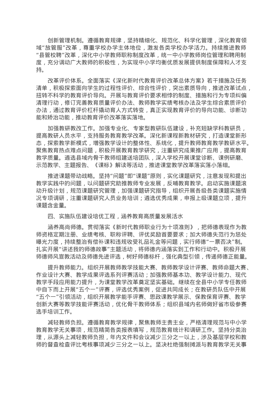 县教育局2023年工作要点.doc_第3页