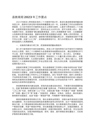 县教育局2023年工作要点.doc