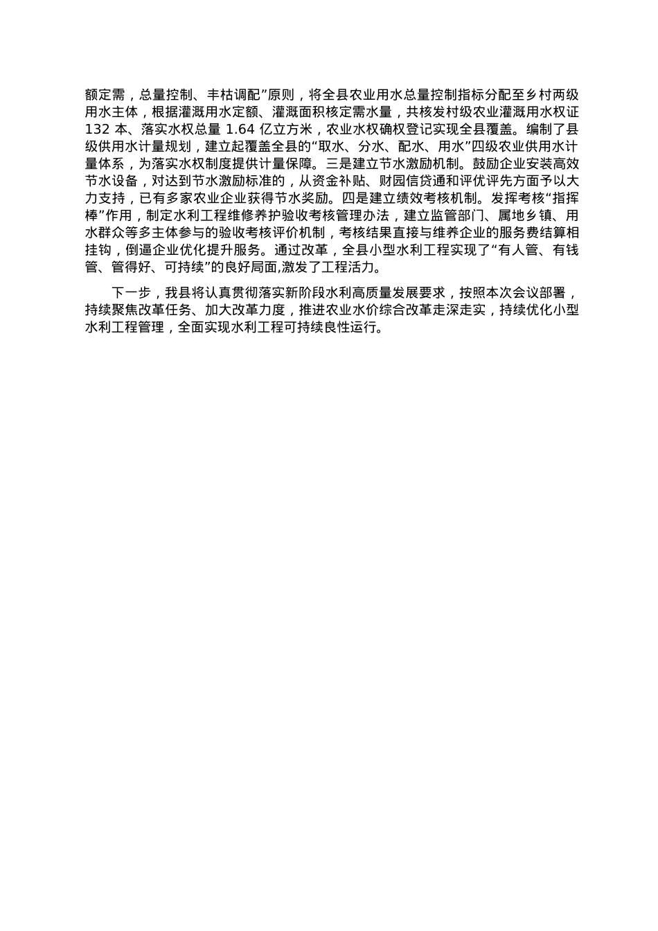 县水利局经验交流材料.doc_第2页