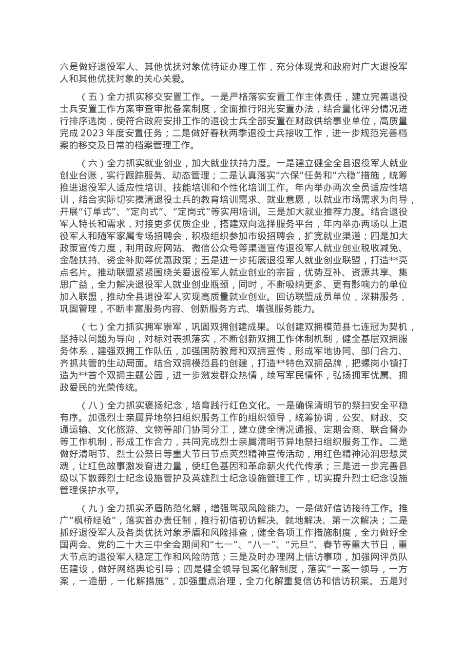 县退役军人事务局2023年工作要点.doc_第2页