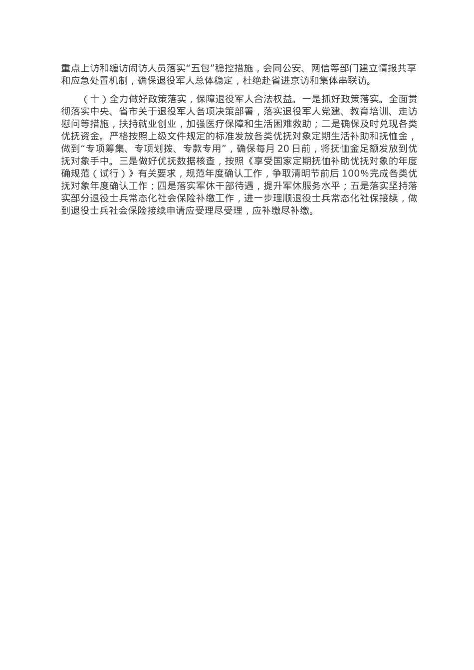 县退役军人事务局2023年工作要点.doc_第3页