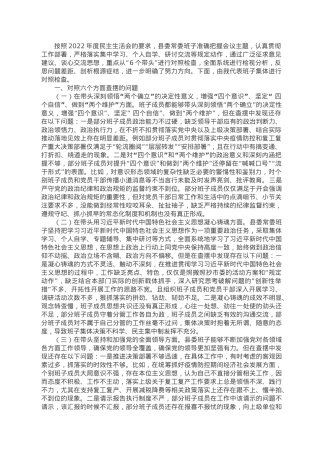 县委班子2022年民主生活会（六个带头）对照检查材料.docx
