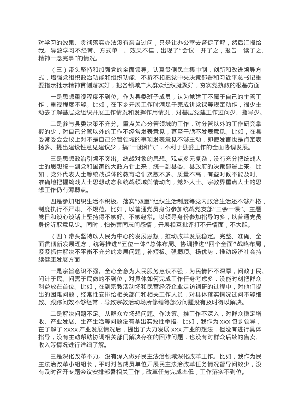县委常委、统战部部长民主生活会对照检查材料.doc_第2页