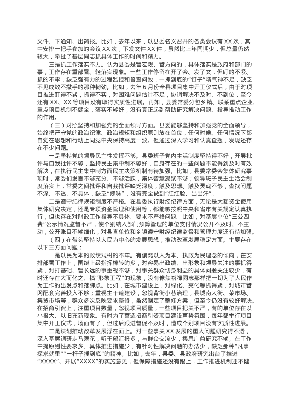县委领导班子民主生活会对照检查材料.doc_第2页