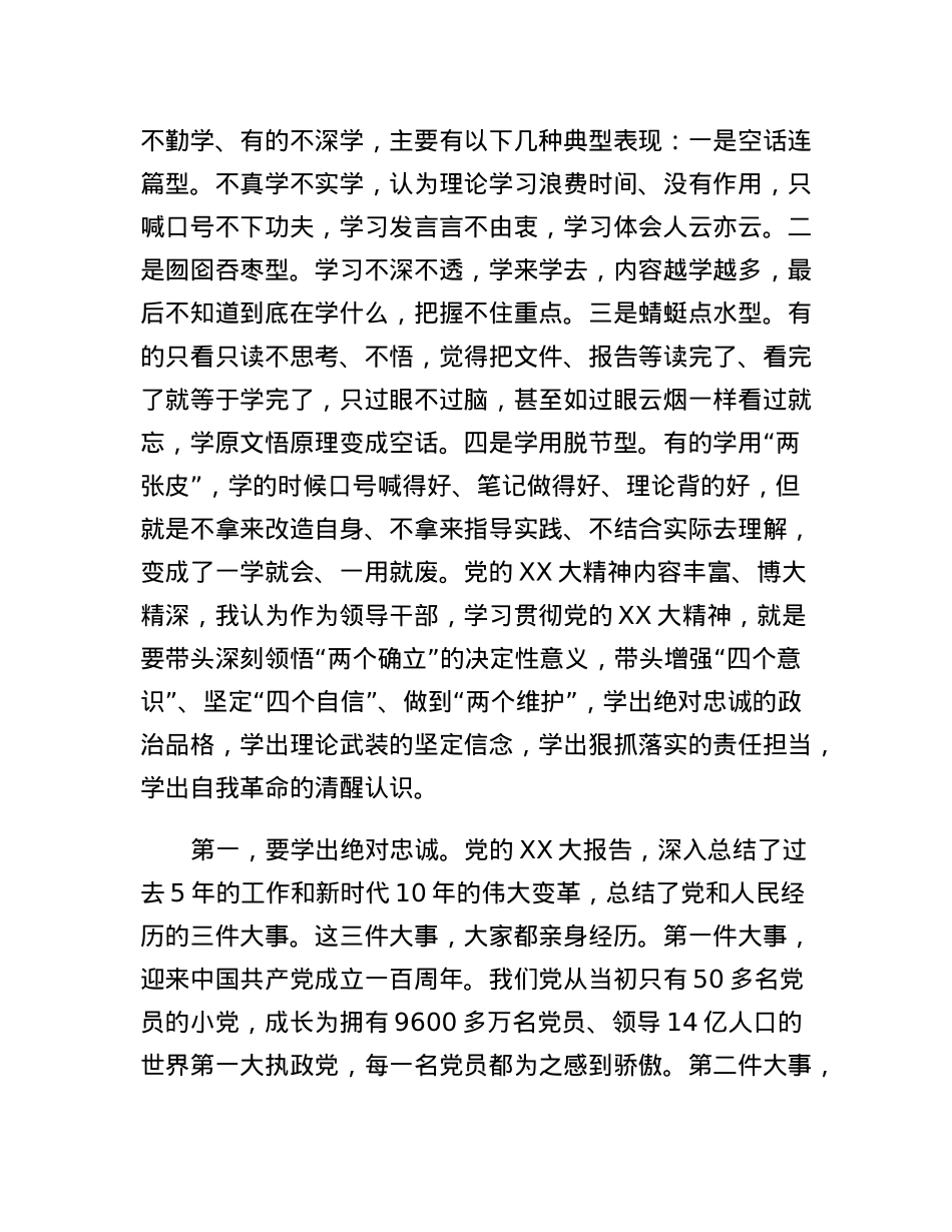 县委书记在X县领导干部学习贯彻党的二十大精神专题研讨班上的辅导提纲.docx_第2页