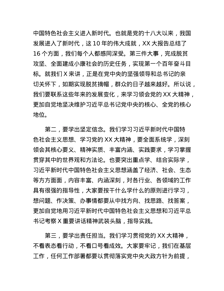 县委书记在X县领导干部学习贯彻党的二十大精神专题研讨班上的辅导提纲.docx_第3页