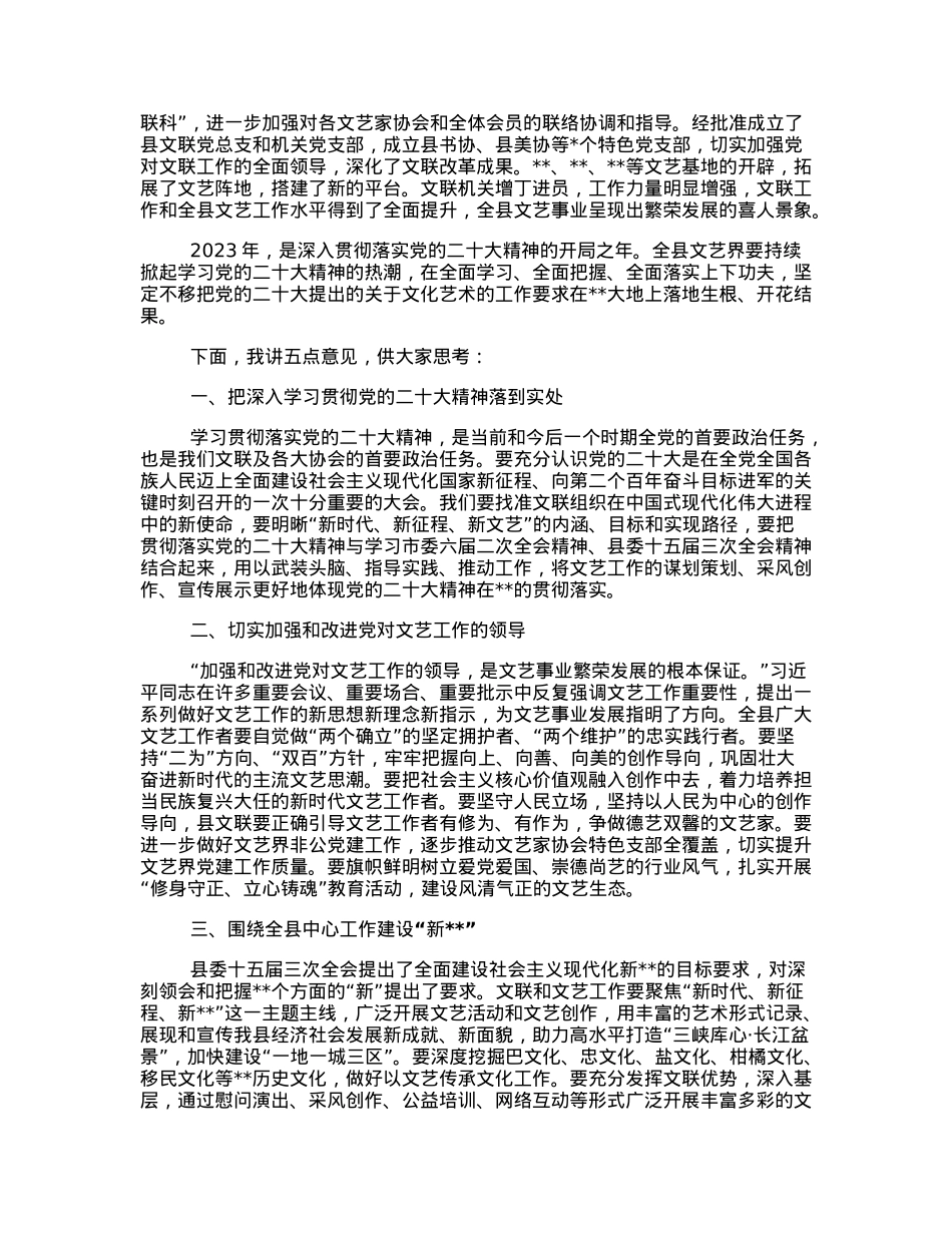 县委宣传部部长在县文联全委（扩大）会上.docx_第2页