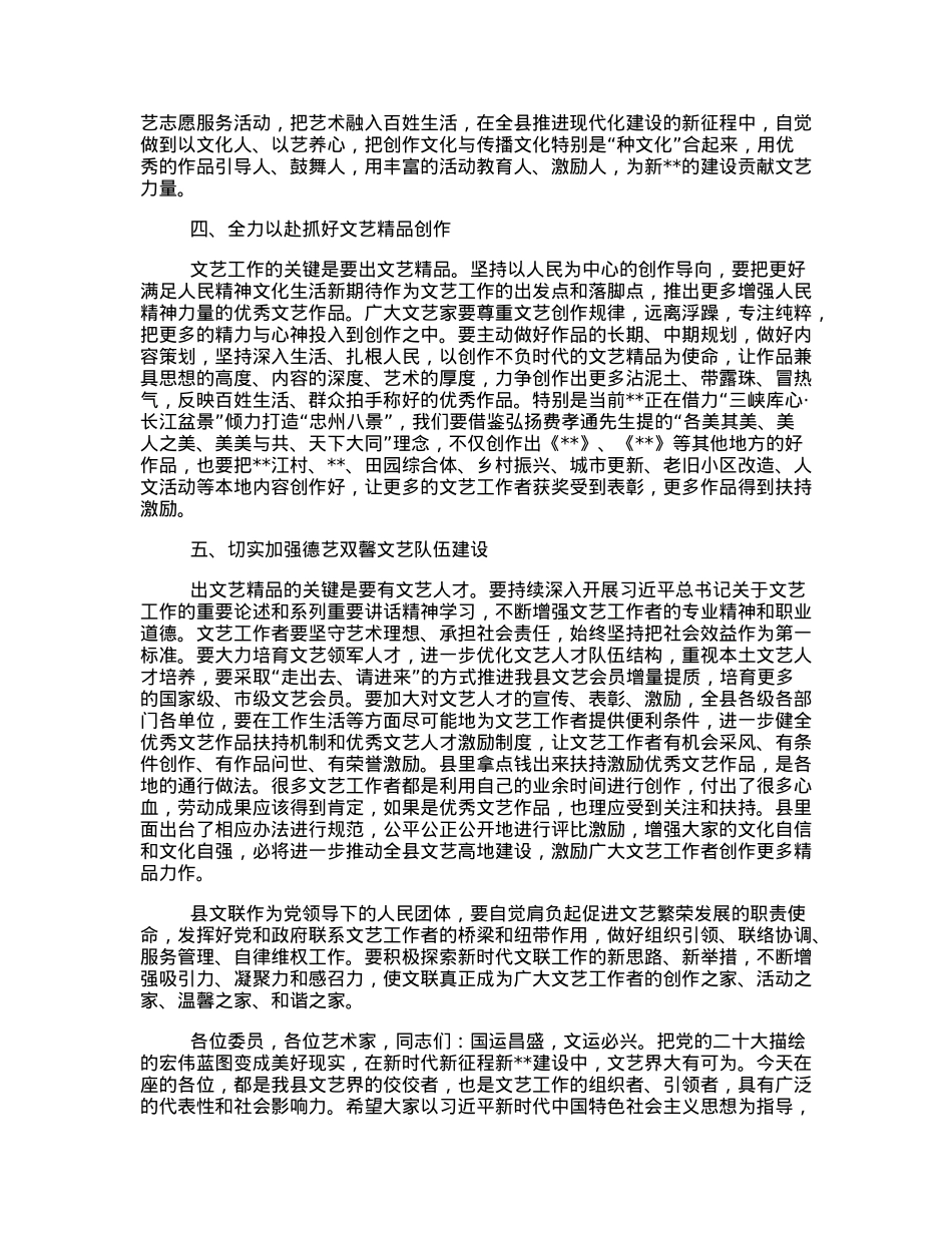 县委宣传部部长在县文联全委（扩大）会上.docx_第3页