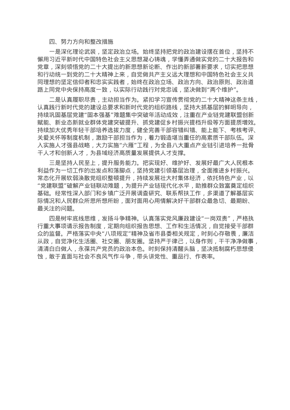 县委组织部部长2022年度领导干部民主生活会对照检查材料.doc_第3页