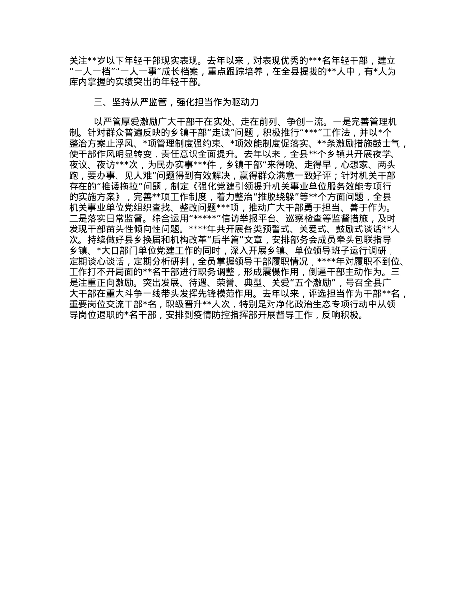 县委组织部经验交流材料：聚焦全链条精准发力全面激发干部担当作为新动能.docx_第2页