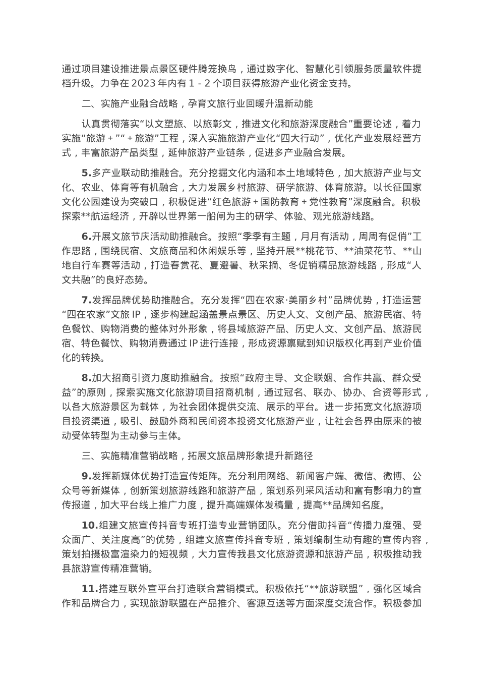 县文化旅游局2023年工作要点.docx_第2页