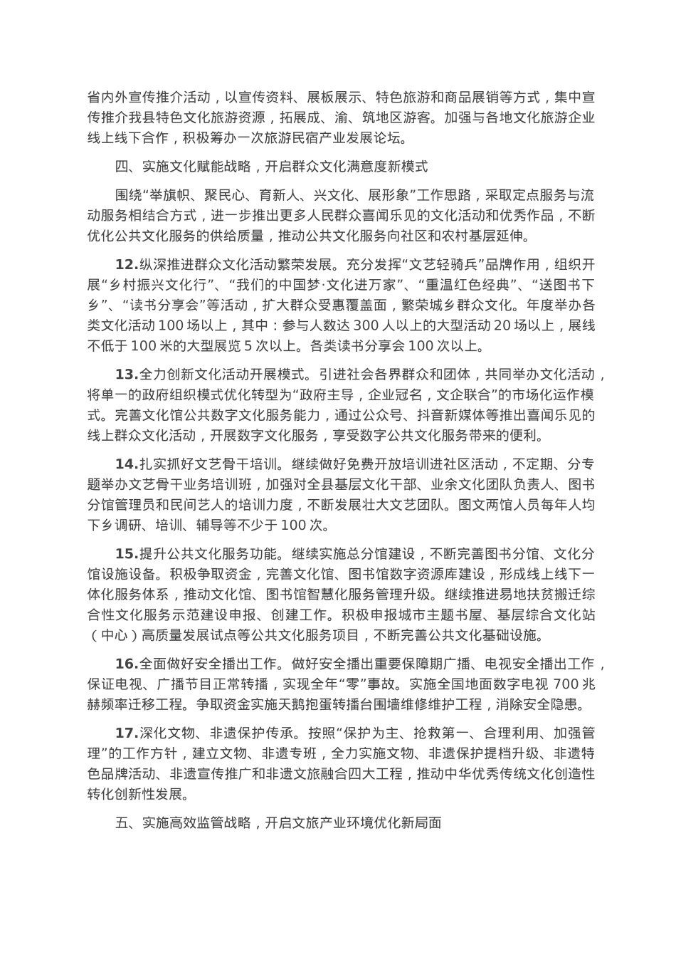县文化旅游局2023年工作要点.docx_第3页