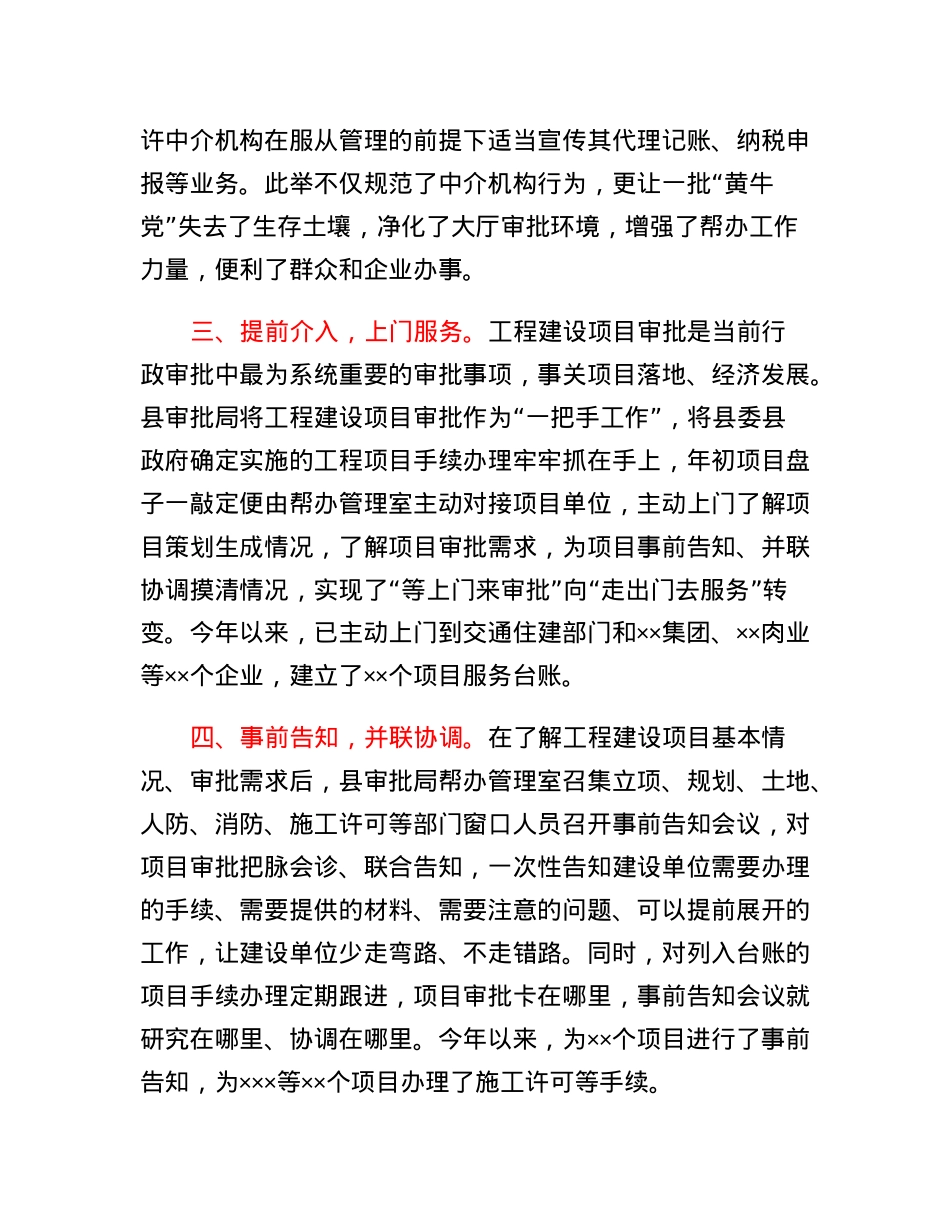 县行政审批服务管理局帮代办亮点材料.docx_第2页