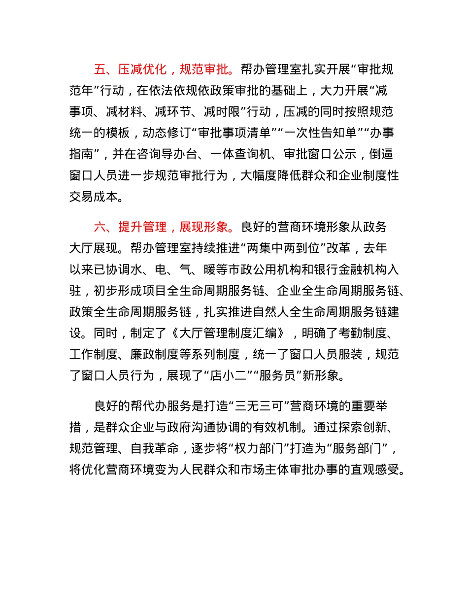 县行政审批服务管理局帮代办亮点材料.docx_第3页