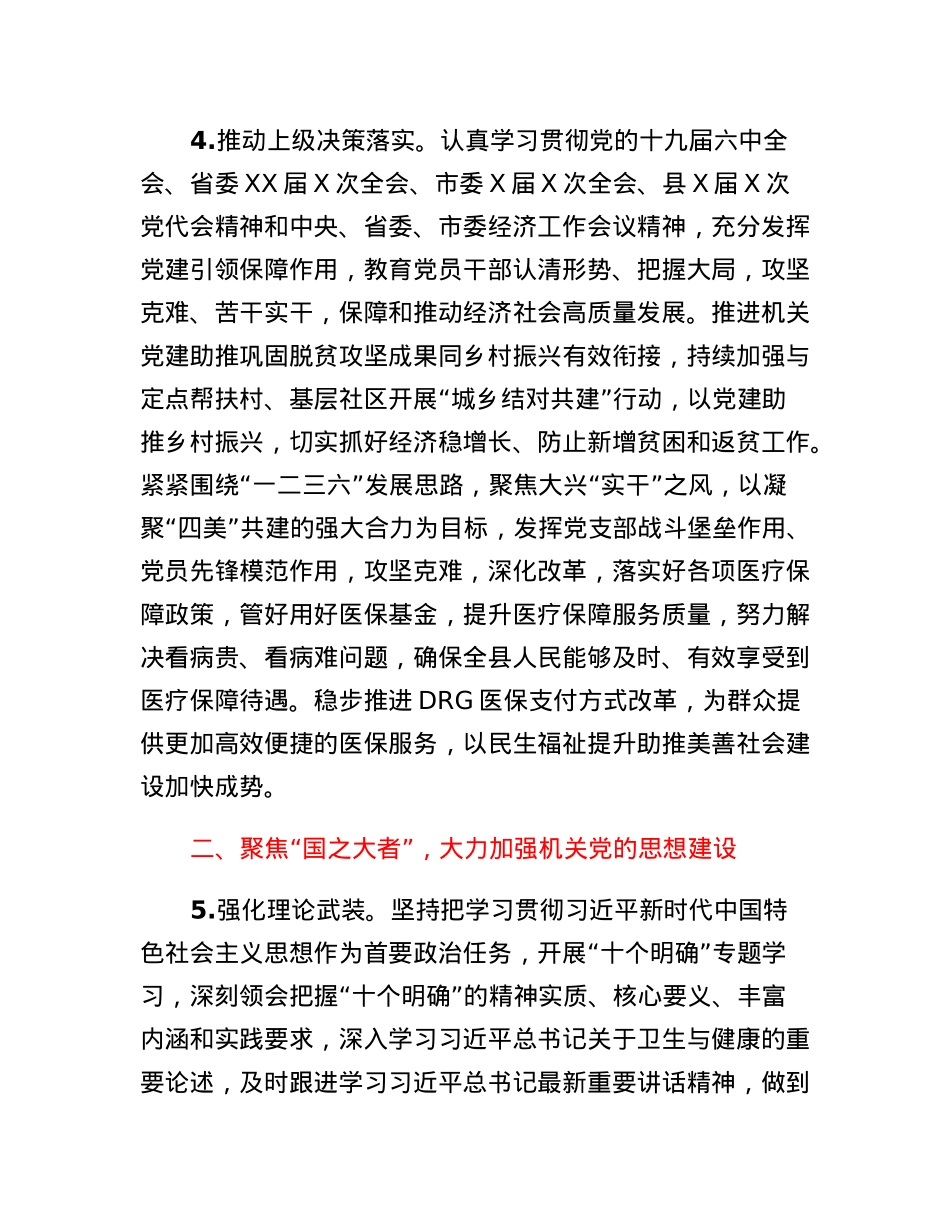 县医疗保障局2022年党建工作要点.docx_第3页