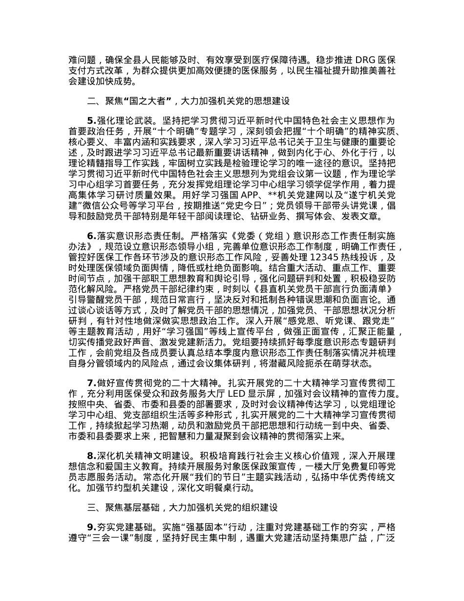县医疗保障局2023年党建工作要点.docx_第2页