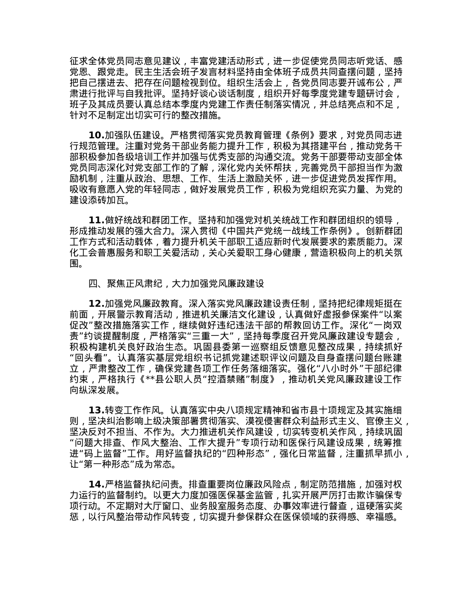 县医疗保障局2023年党建工作要点.docx_第3页