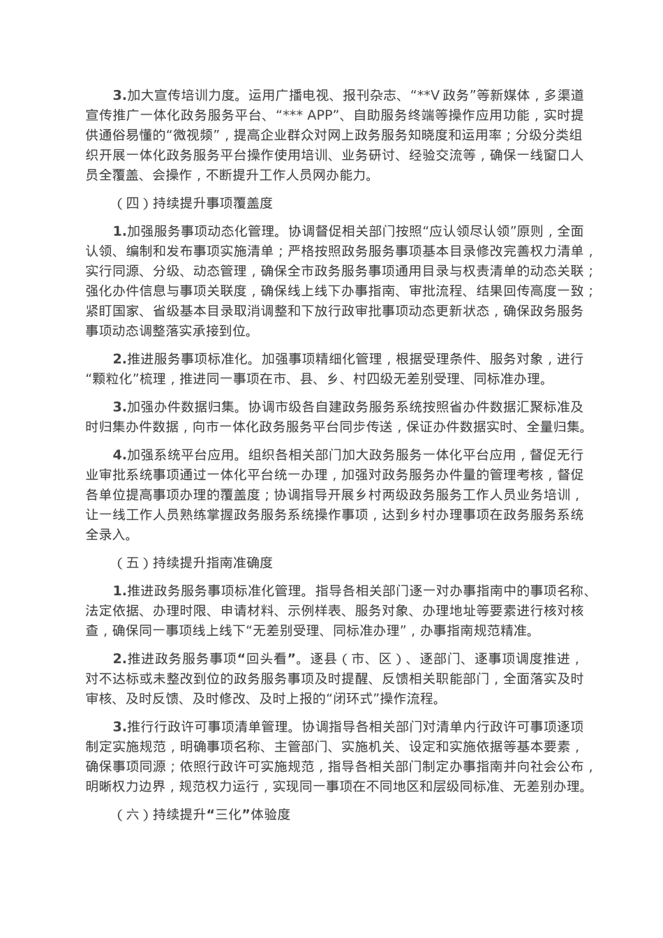 县政务服务2023年工作要点.docx_第3页