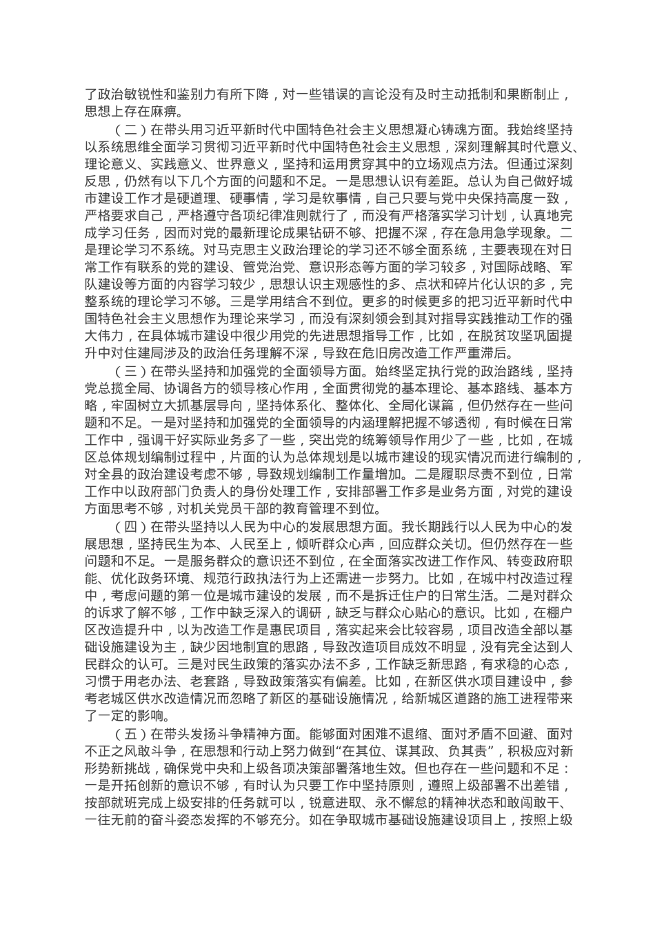 县住建局局长2022年度民主生活会个人对照检查材料.doc_第2页