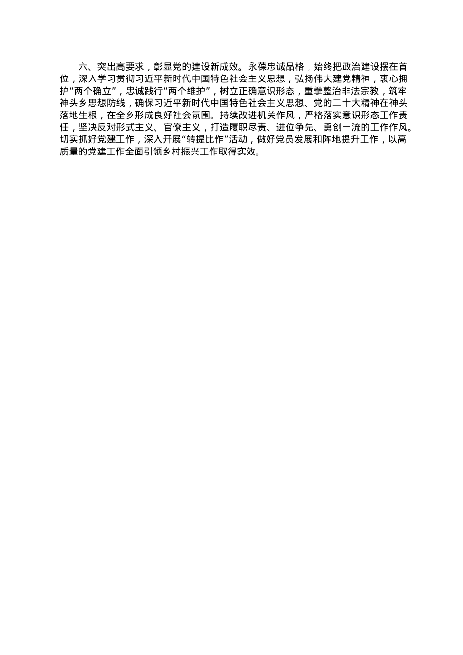 乡2023年工作要点.doc_第2页