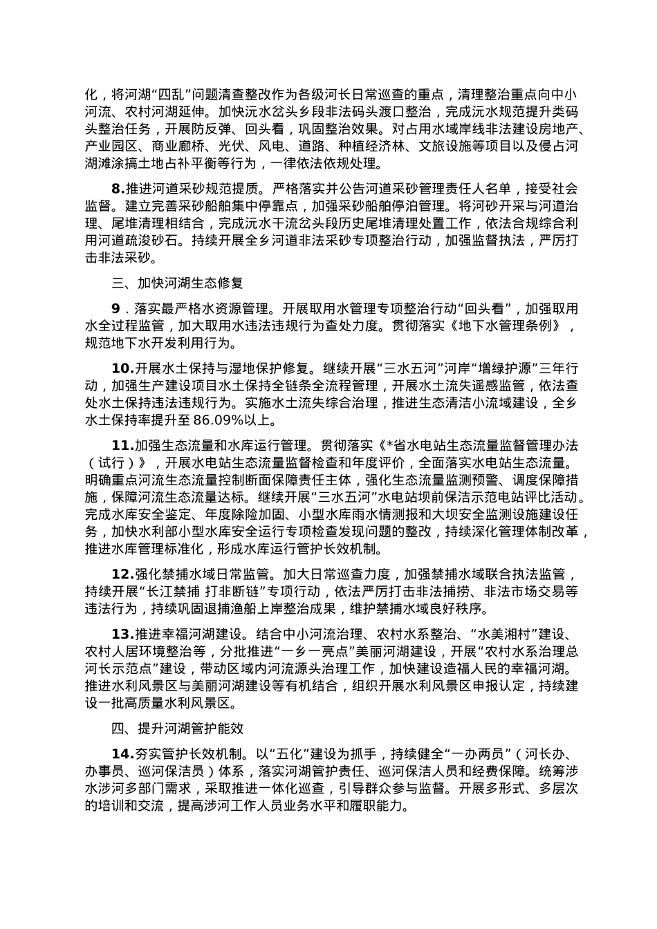 乡2023年河长制工作要点.doc_第2页