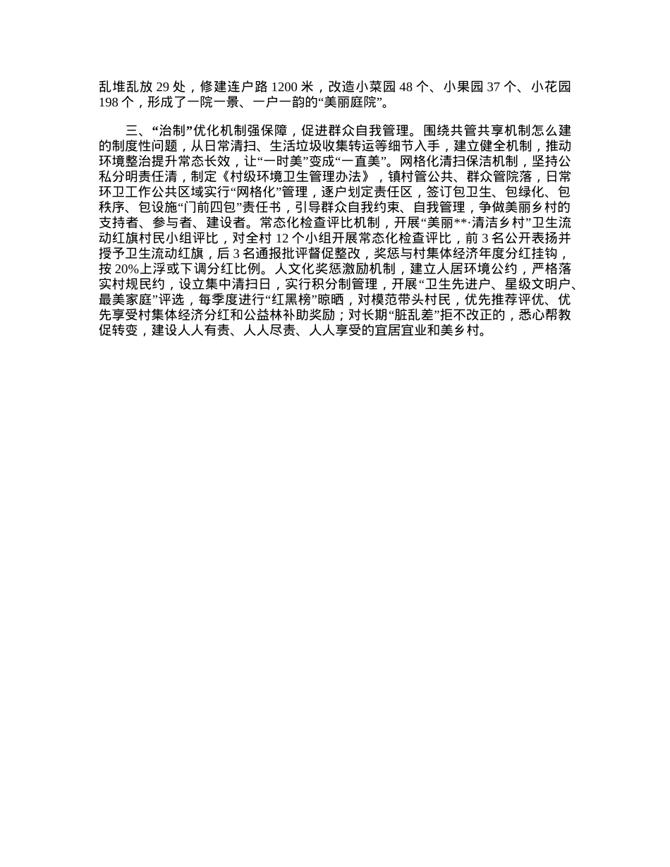 乡村微治理经验交流材料.docx_第2页