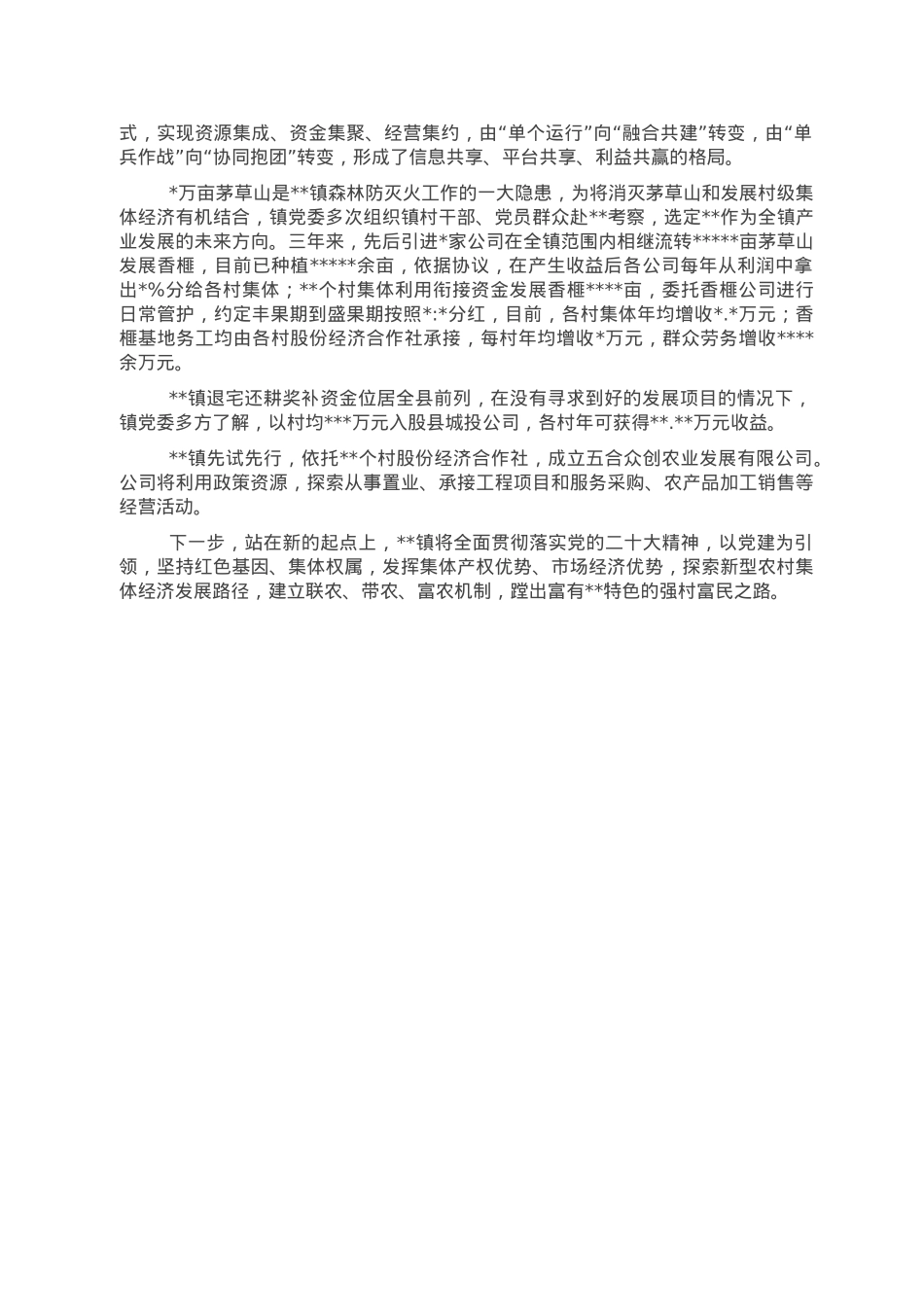 乡村振兴经验交流.doc_第2页