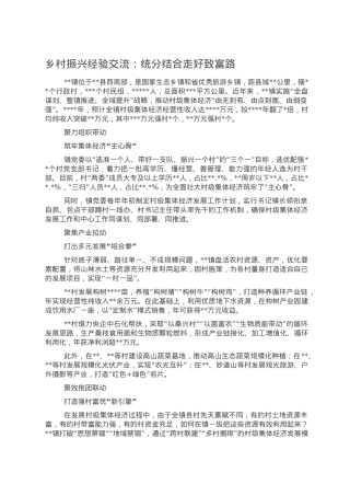 乡村振兴经验交流.doc