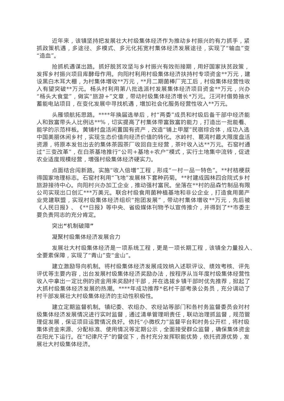 乡村振兴经验交流：山区小镇“变形记”.doc_第2页