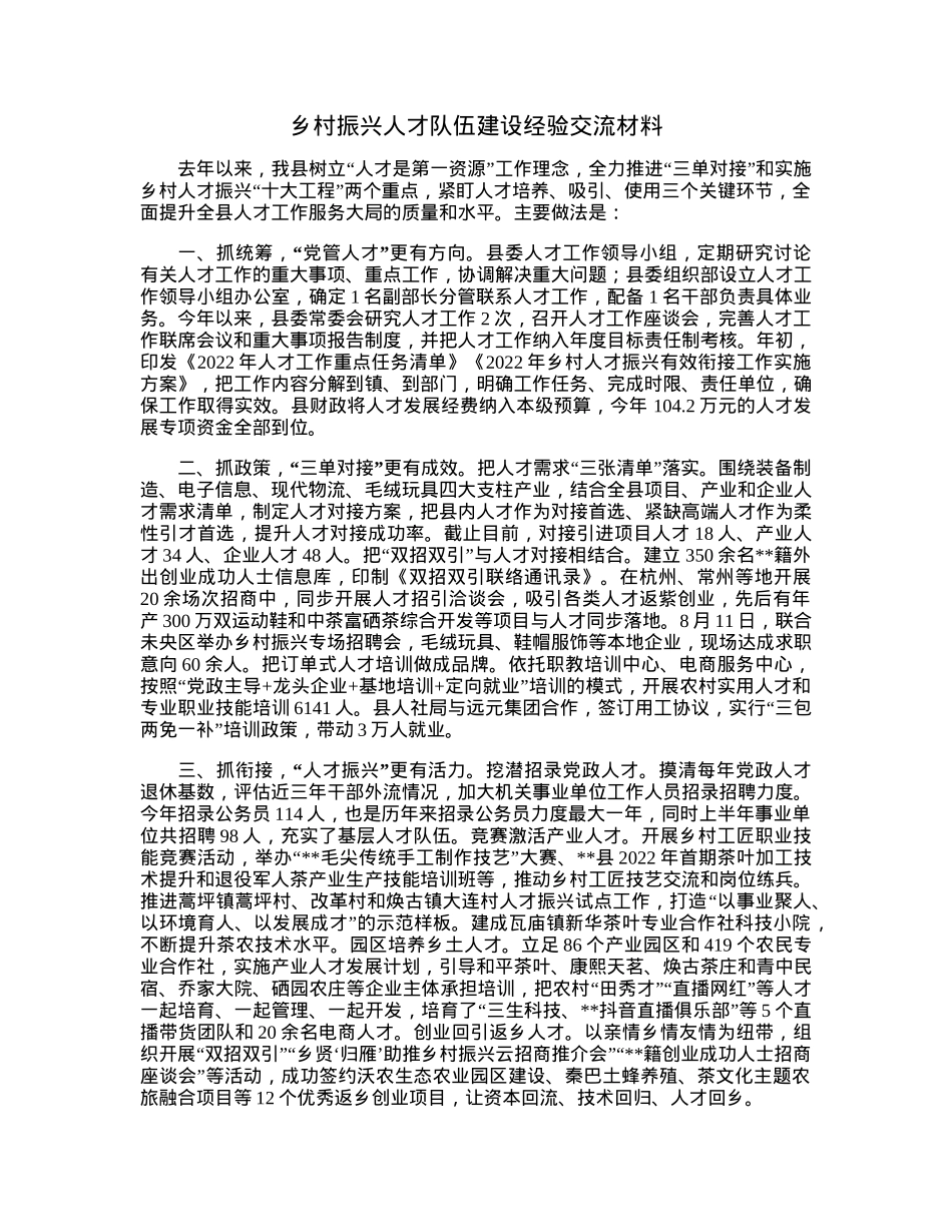乡村振兴人才队伍建设经验交流材料.docx_第1页