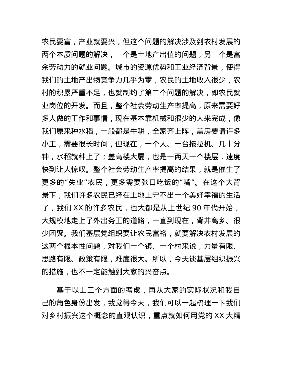 乡村振兴宣讲稿：定不移把党的二十大精神落实丰都乡村振兴火热实践中.docx_第3页