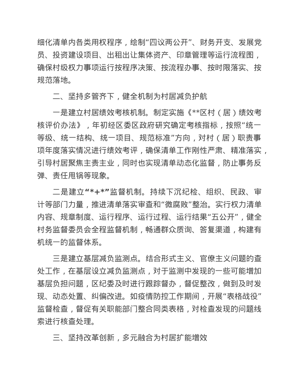 乡村治理经验：坚持三举措推动村居减负增效.doc_第2页