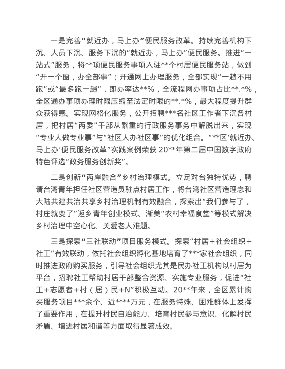 乡村治理经验：坚持三举措推动村居减负增效.doc_第3页