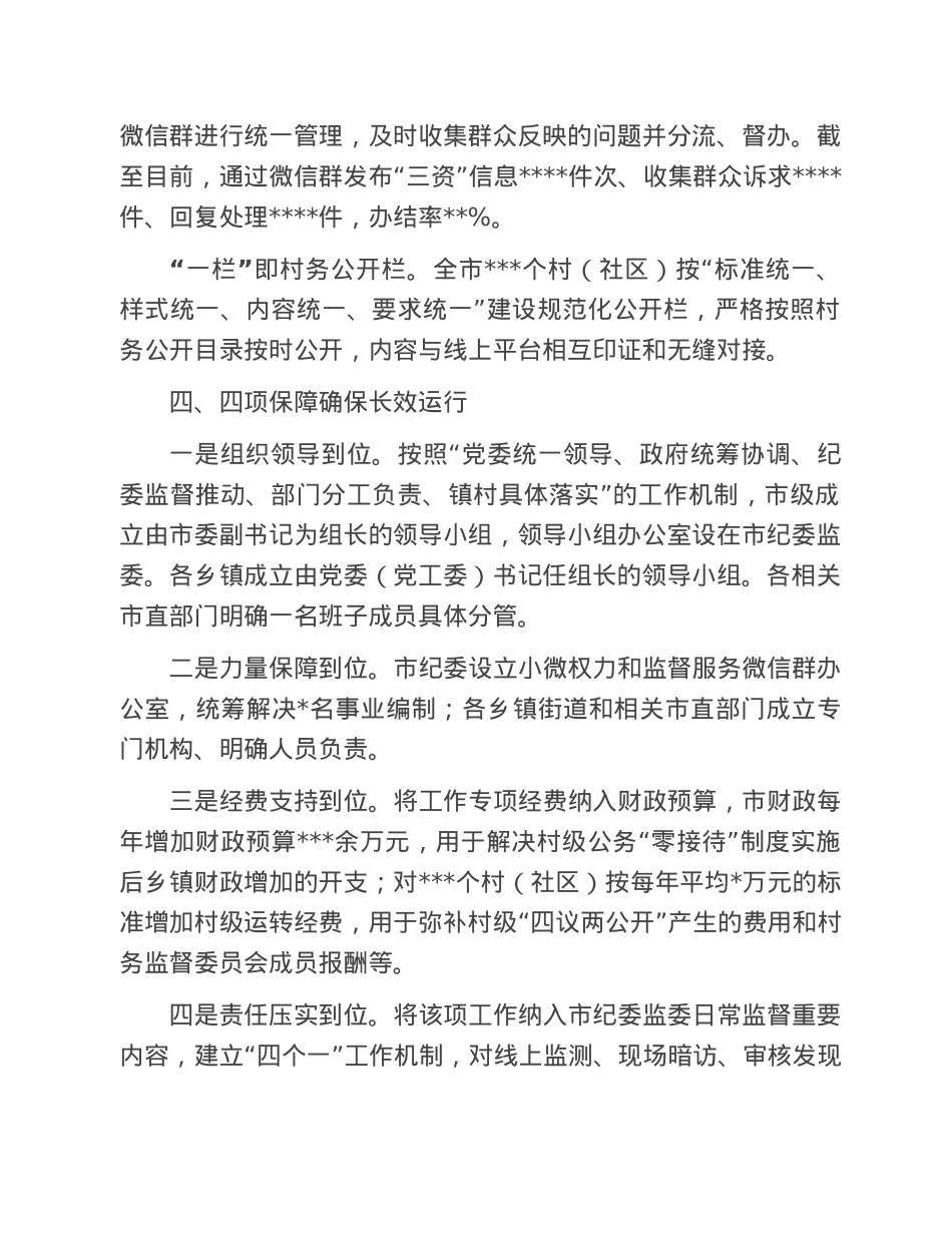 乡村治理经验：实施“互联网+村级小微权力监督”提升乡村治理能力和水平.doc_第3页