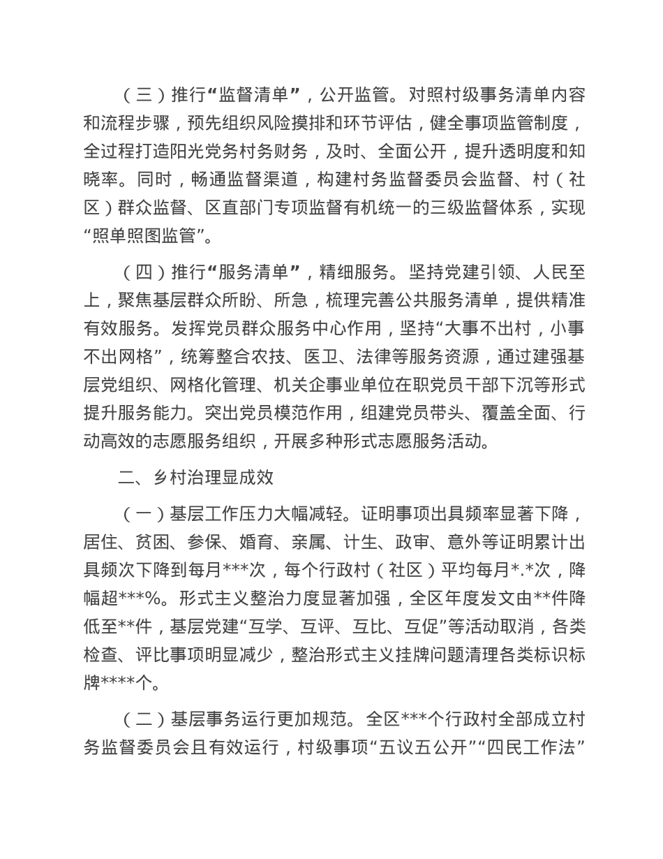 乡村治理经验：推行四项清单夯实治理基础以乡村善治推动乡村全面振兴.doc_第2页